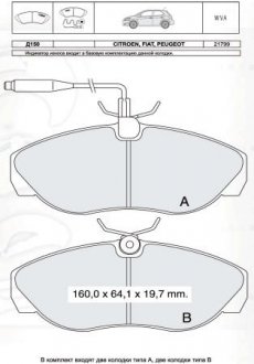 Гальмівні колодки дискові DAFMI / INTELLI D150E (фото 1)