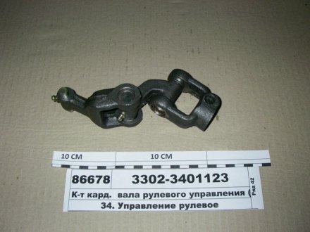 Р/к вала кардан. управления рулевого 3302 (нижн.часть) ГАЗ 3302-3401123