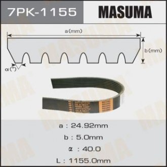 Ремінь поліклінової 7PK-1155 (7PK-1155) MASUMA 7PK1155