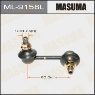 Стійка стабілізатора (ML-9156L) MASUMA ML9156L