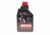 Олива Hight-Torque DCTF (1L) (коробка з подвійним мокрим зчепленням) (G 052 182/TL 52 182/G 052 529) MOTUL 842611 (фото 1)