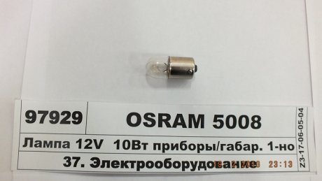 Автомобільна лампа OSRAM 5008