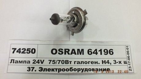 Автолампа (H4 24V 75/70W P43T) OSRAM 64196