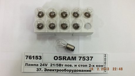 Автолампа (21/5W 24V BAY15D) OSRAM 7537