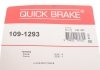 Комплектующие QUICK BRAKE 109-1293 (фото 2)