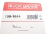 Комплектующие QUICK BRAKE 109-1664 (фото 3)