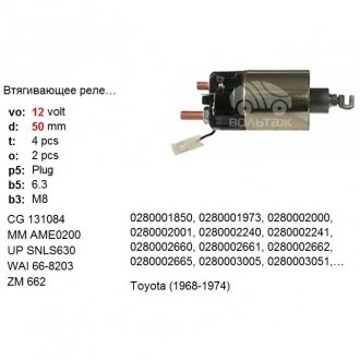 Втягуюче реле стартера UniPoint SNLS630